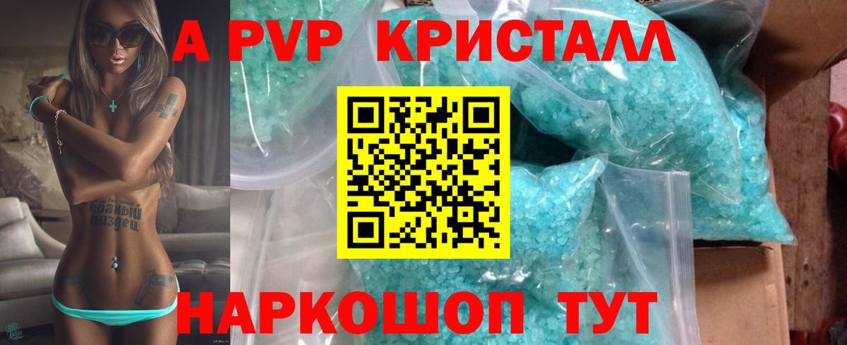 A-PVP Crystall  Alpha-PVP  Alfa_PVP крисы CK  Энгельс  APVP крисы CK  Вход с VPN 