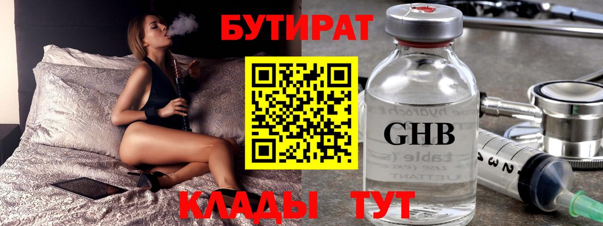 БУТИРАТ GHB Энгельс