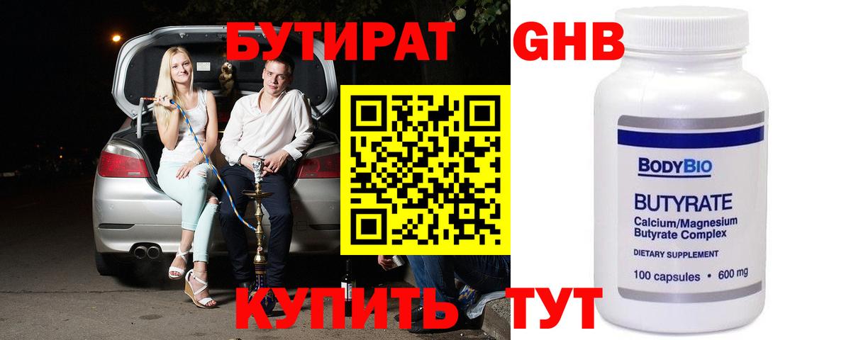 БУТИРАТ GHB  Вход с VPN  Энгельс 