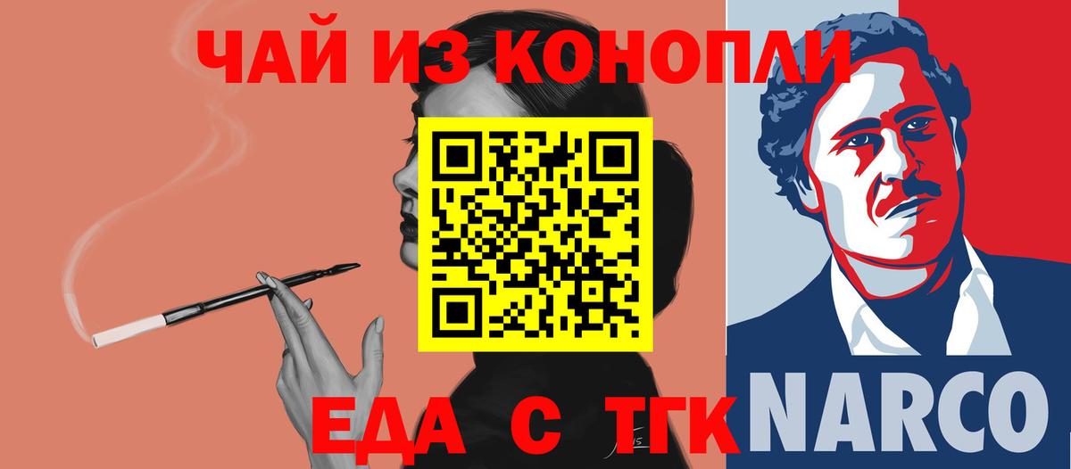 Энгельс  Печенье с ТГК марихуана  Вход с VPN 