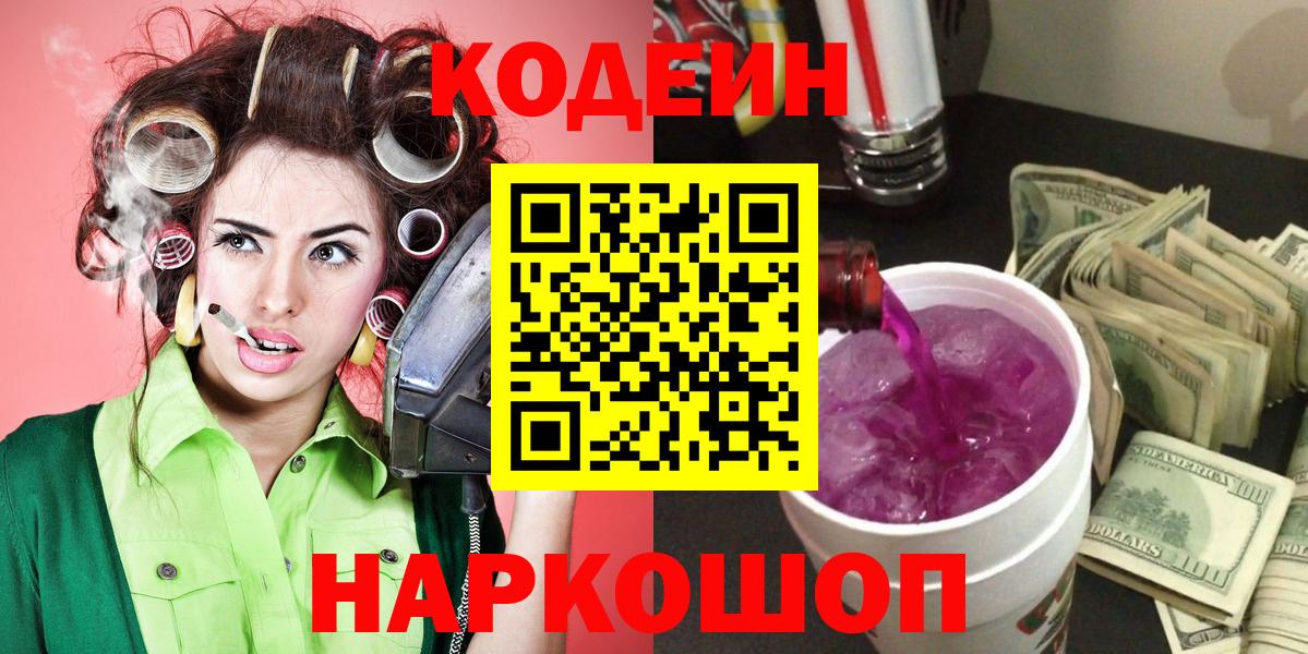 Codein Purple Drank Энгельс