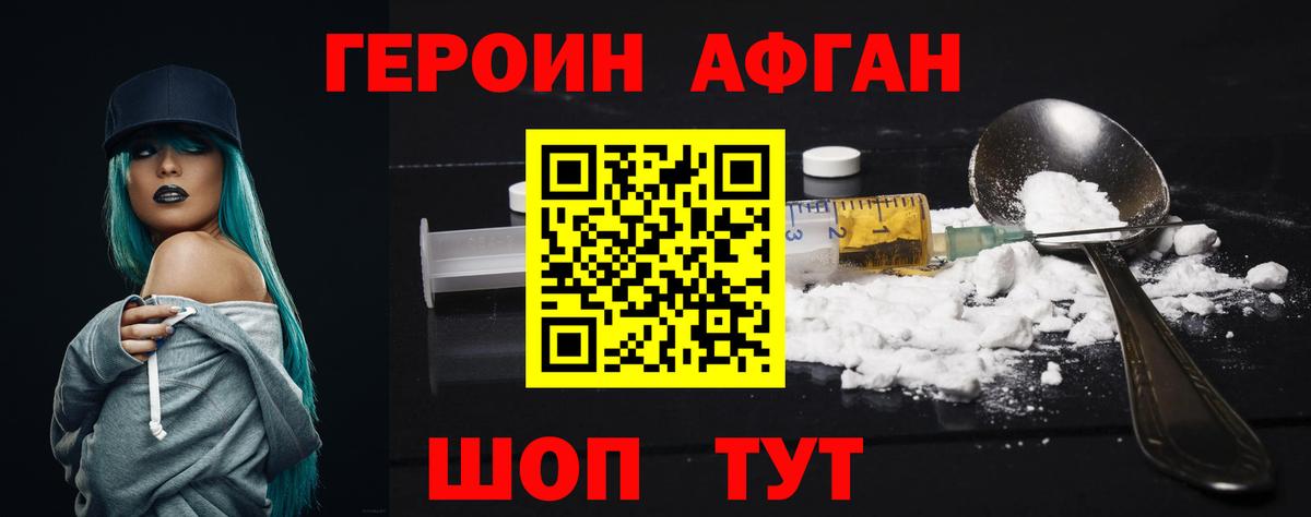 Героин  Вход с VPN  Энгельс  ГЕРОИН афганец 