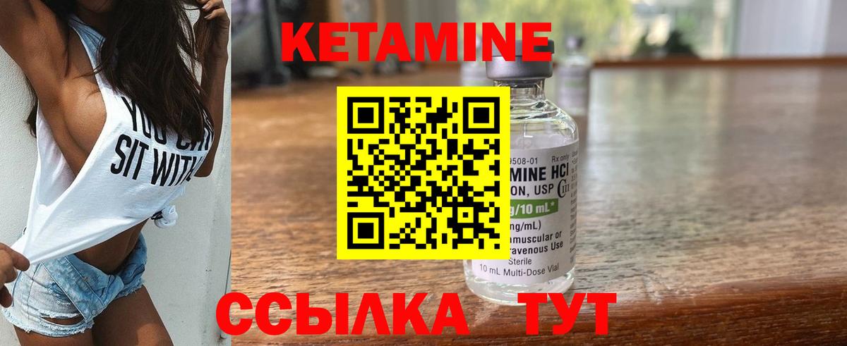 КЕТАМИН VHQ Энгельс