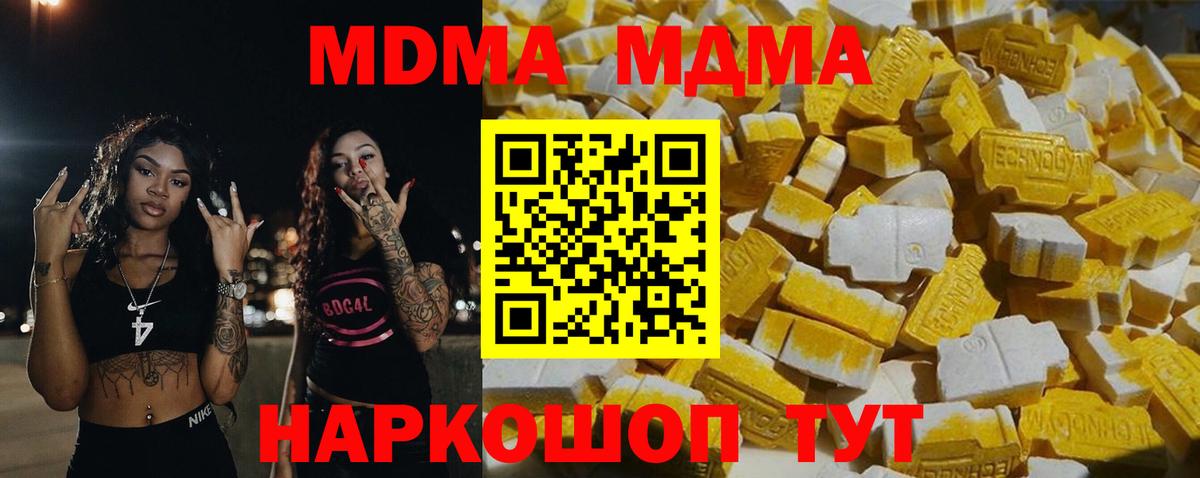 МДМА Molly  Вход с VPN  MDMA молли  Энгельс 
