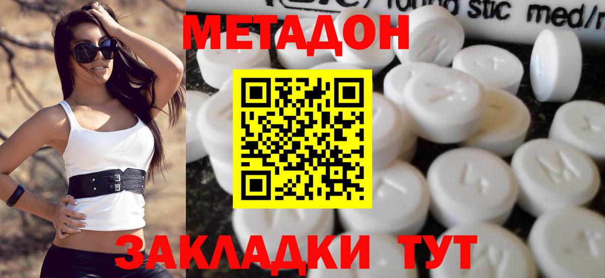 МЕТАДОН methadone  Вход с VPN  Энгельс  МЕТАДОН VHQ 