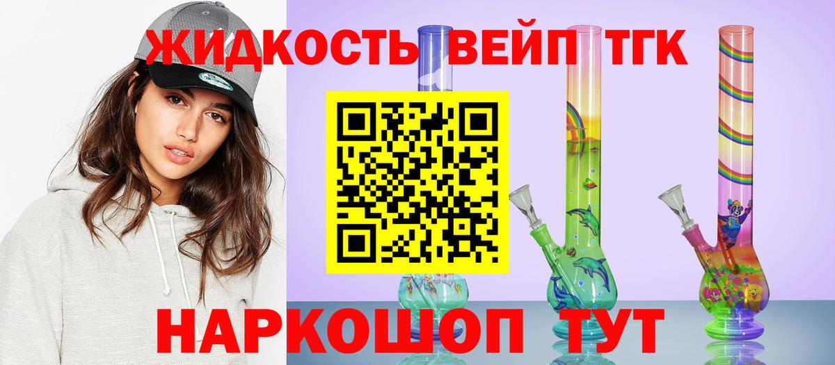 ТГК вейп с тгк Энгельс