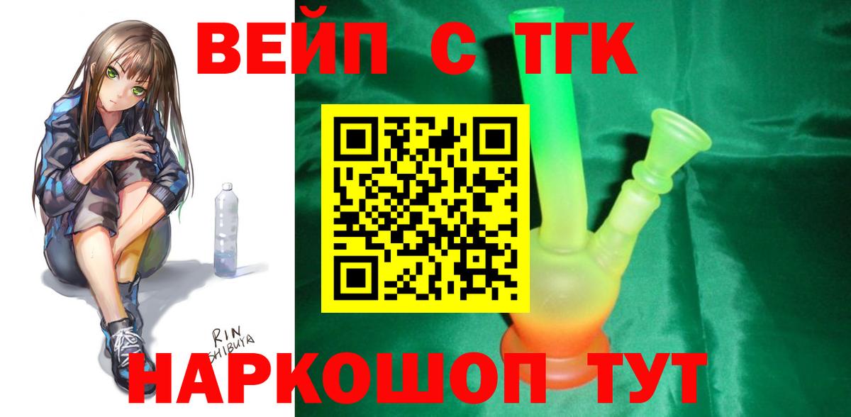 ТГК вейп  продажа наркотиков  Энгельс  Дистиллят ТГК Wax  Вход с VPN 